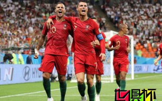 2018世界杯，C羅失點！葡萄牙1-1伊朗將戰(zhàn)烏拉圭 夸雷斯馬世界波