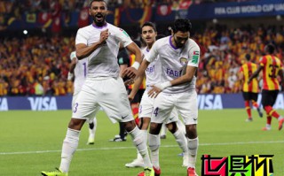 2018世俱杯：阿聯(lián)酋艾因3比0大勝突尼斯希望 將戰(zhàn)河床爭決賽權(quán)