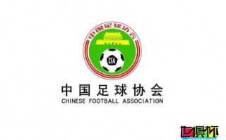 中國足協(xié)官方：新版世俱杯仍由中國承辦，因疫情延期進(jìn)行