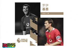 英超官宣：愛爾蘭中場、曼聯(lián)傳奇球星羅伊-基恩入選英超名人堂