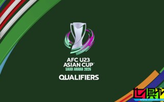 U23 亞洲杯 預選賽抽簽結果出爐，中國與澳大利亞等同組