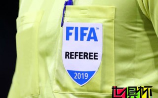 FIFA官方公布2019世俱杯裁判名單，中國裁判傅明參與其中