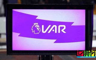英超 下賽季開始要廢除 VAR了？