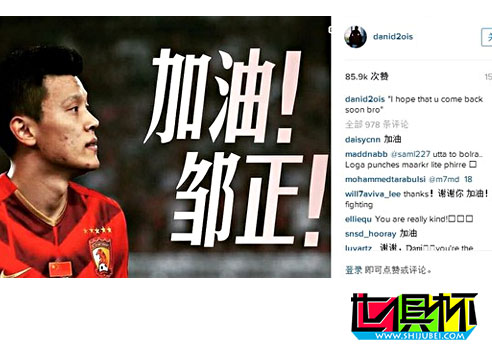 2015世俱杯：心系鄒正!阿爾維斯發(fā)圖祝福:兄弟 盼你早日復出-第1張圖片-世俱杯