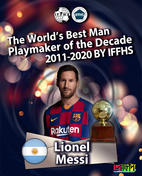 梅西獲得（IFFHS）評(píng)選的世界近十年最佳組織核心球員獎(jiǎng)-第1張圖片-世俱杯