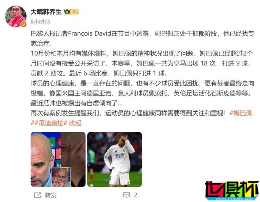姆巴佩 被曝正處于抑郁狀態(tài)-第2張圖片-世俱杯