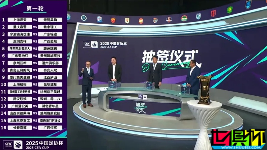 足協(xié)杯 前三輪抽簽出爐：申花或戰(zhàn)支云，河南、海牛或遇強(qiáng)敵-第1張圖片-世俱杯